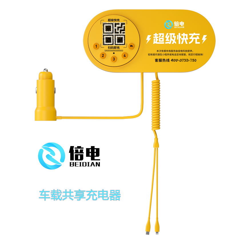 车载共享充电器