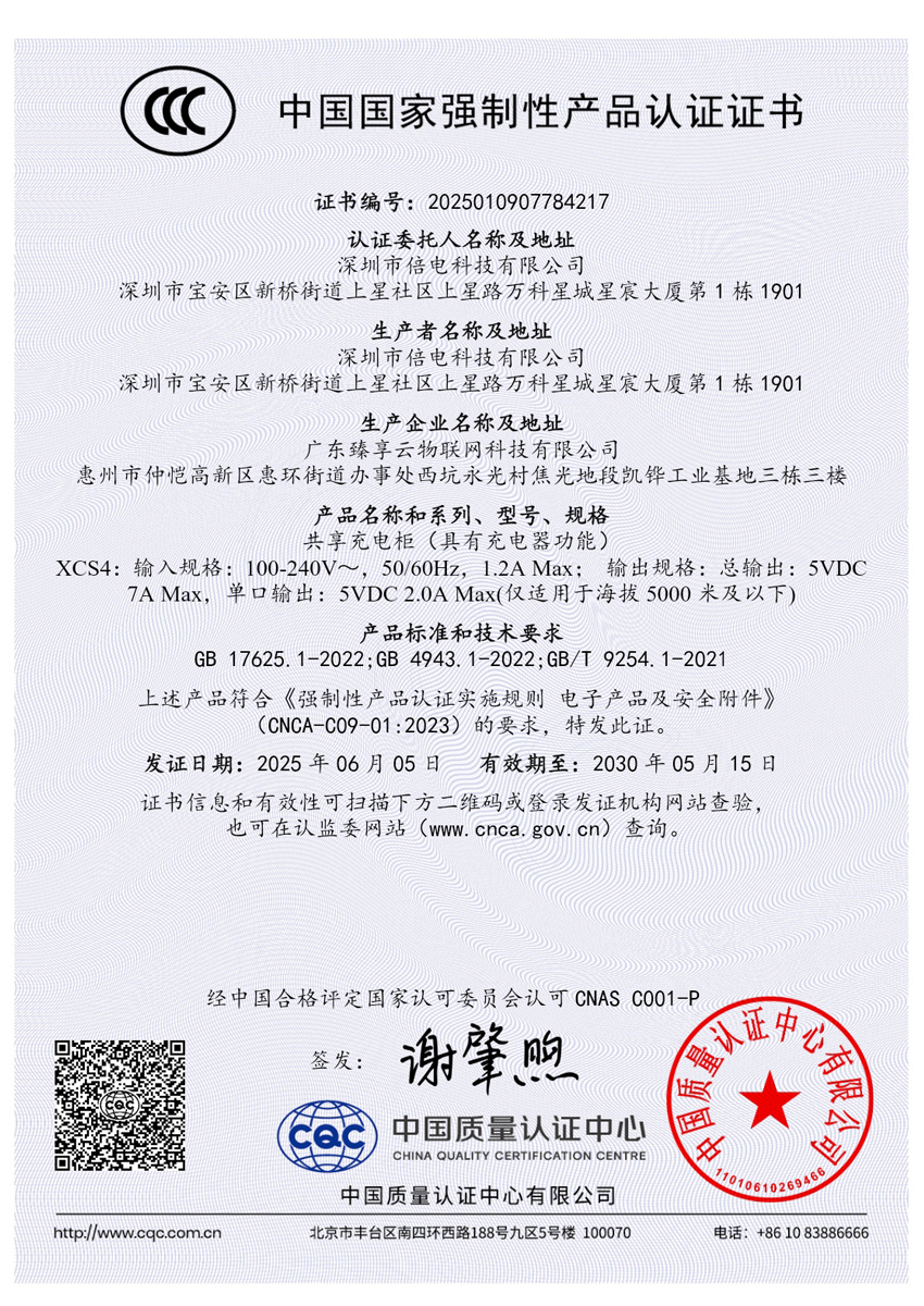 倍电机柜资质认证