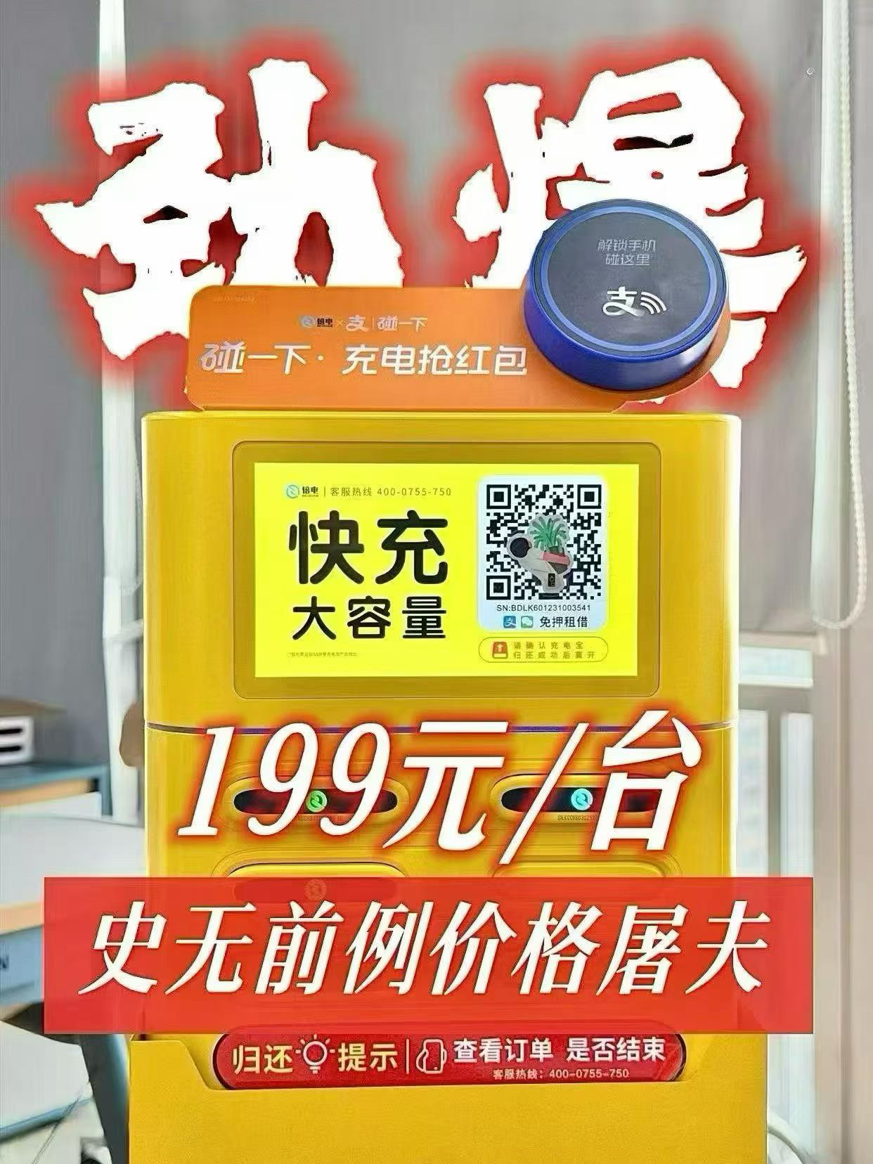 不想盲目重资产创业?倍电 199 起入局,小成本拿下线下充电红利