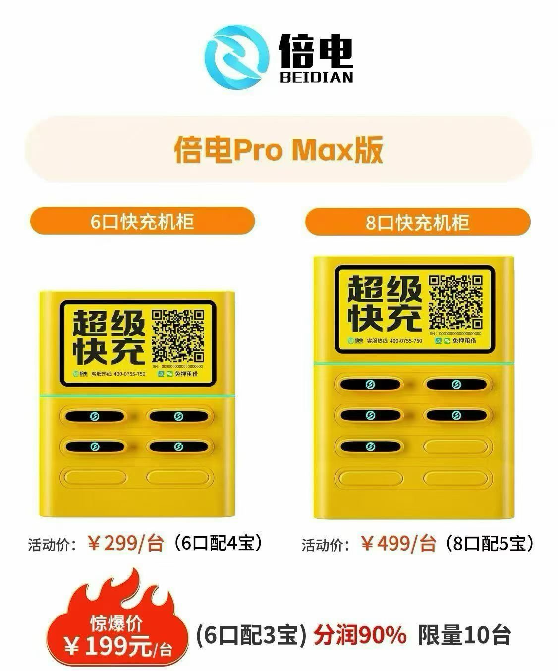 没有行业经验也能做倍电？一站式扶持，帮创业者从零跑通共享充电生意
