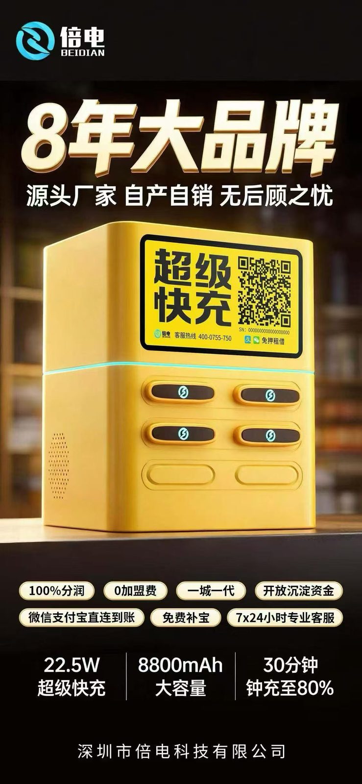 199 元开启轻创业，倍电共享充电宝普通人也能做被动收入