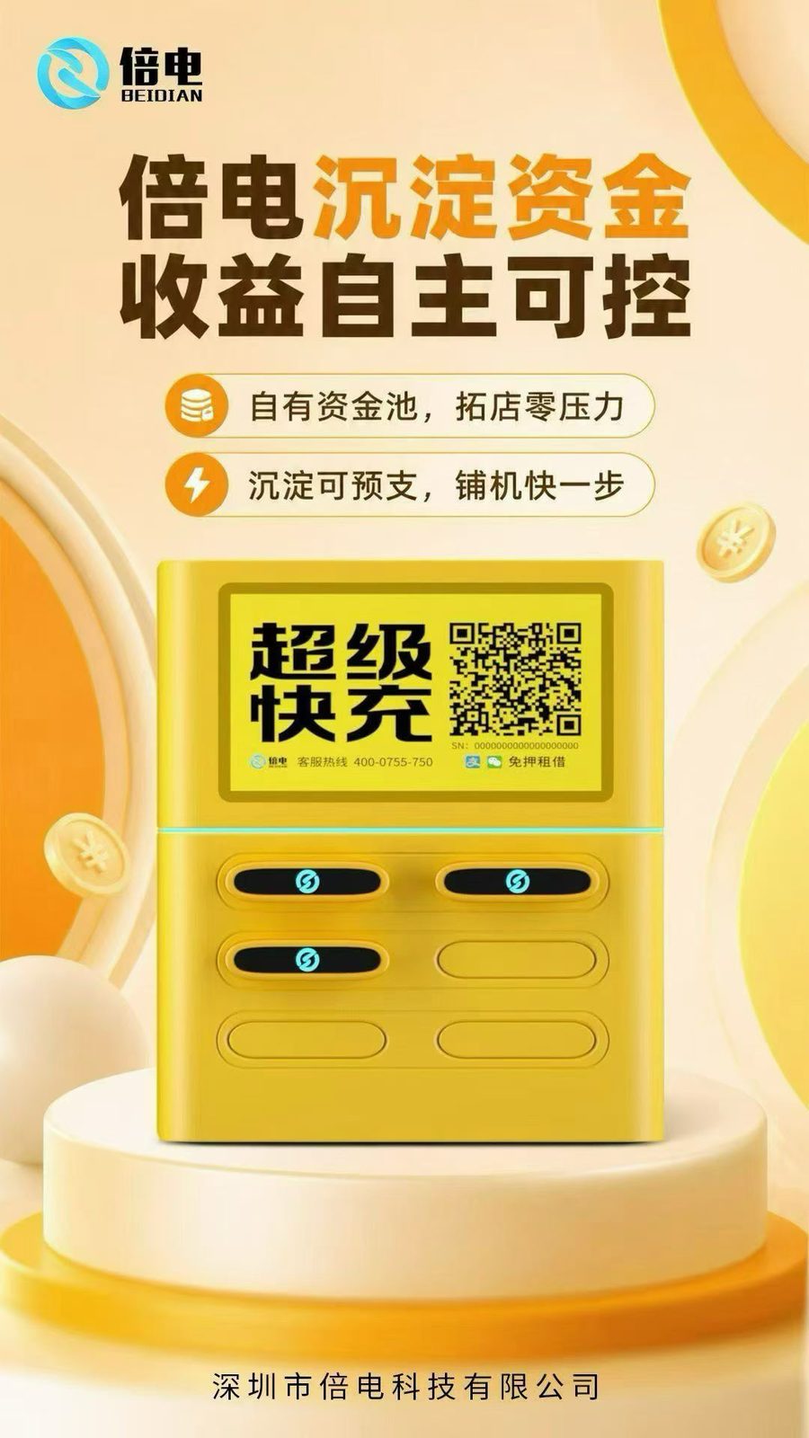 加盟最怕资金套路！倍电 100% 分润 + 沉淀资金，把经营主动权还给代理商