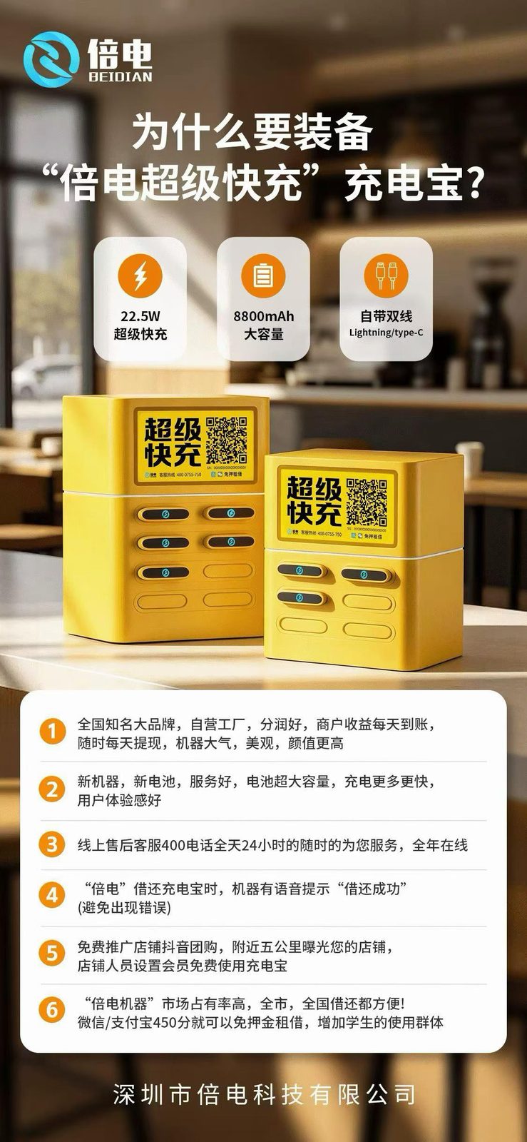 共享充电宝代理想赚钱？先把“覆盖”做到位，钱才会主动来！