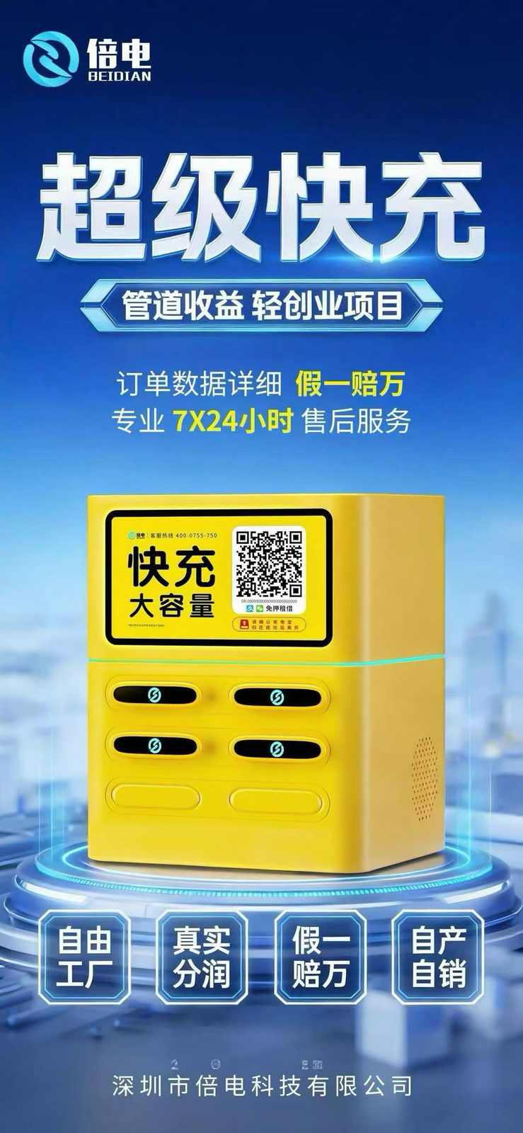 倍电快充“沉淀资金池”：破解代理商资金困局，共赴盈利快车道