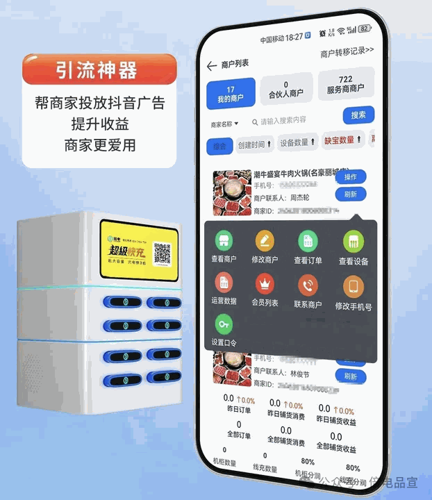 零成本引流神器！倍电充电宝绑定抖音，给店铺送免费流量
