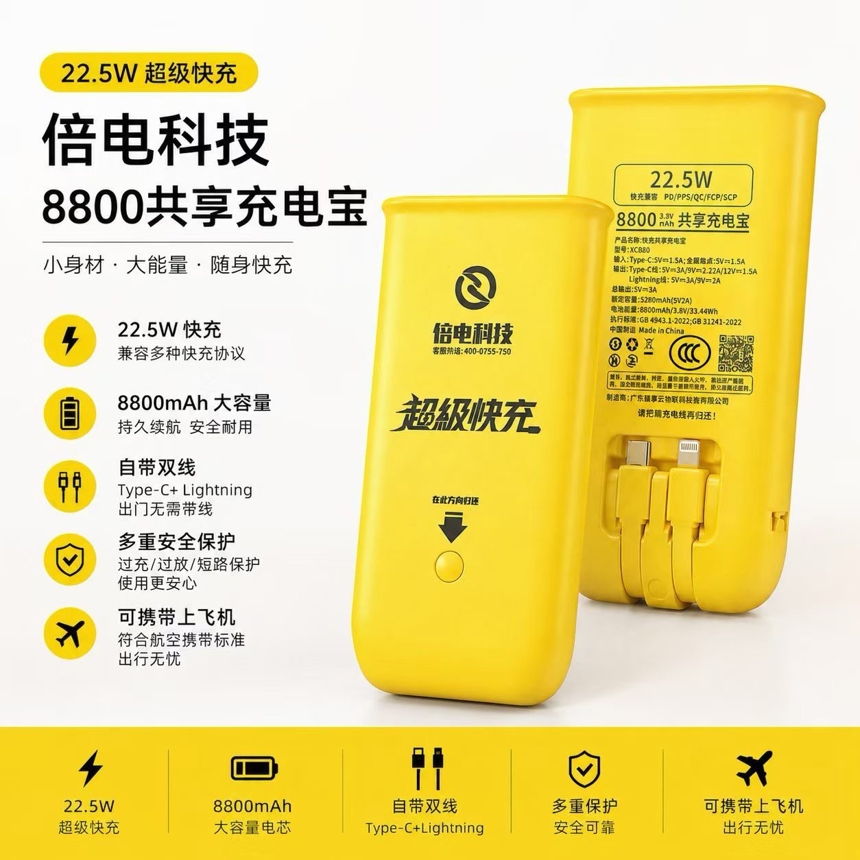 新款快充宝