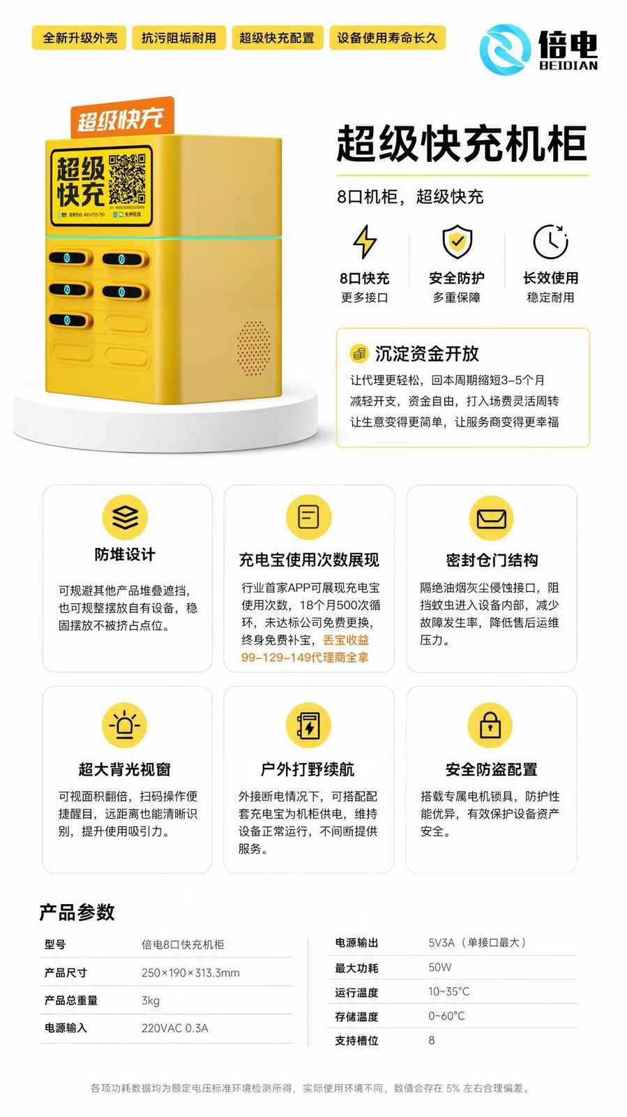 8 口快充机柜