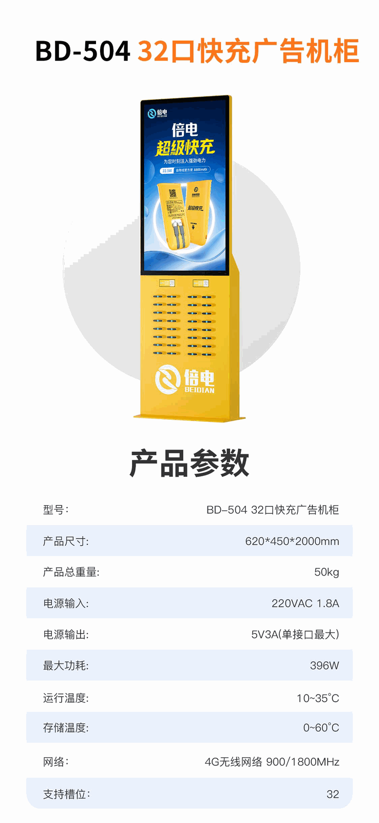 32‑40 口立式大屏广告机