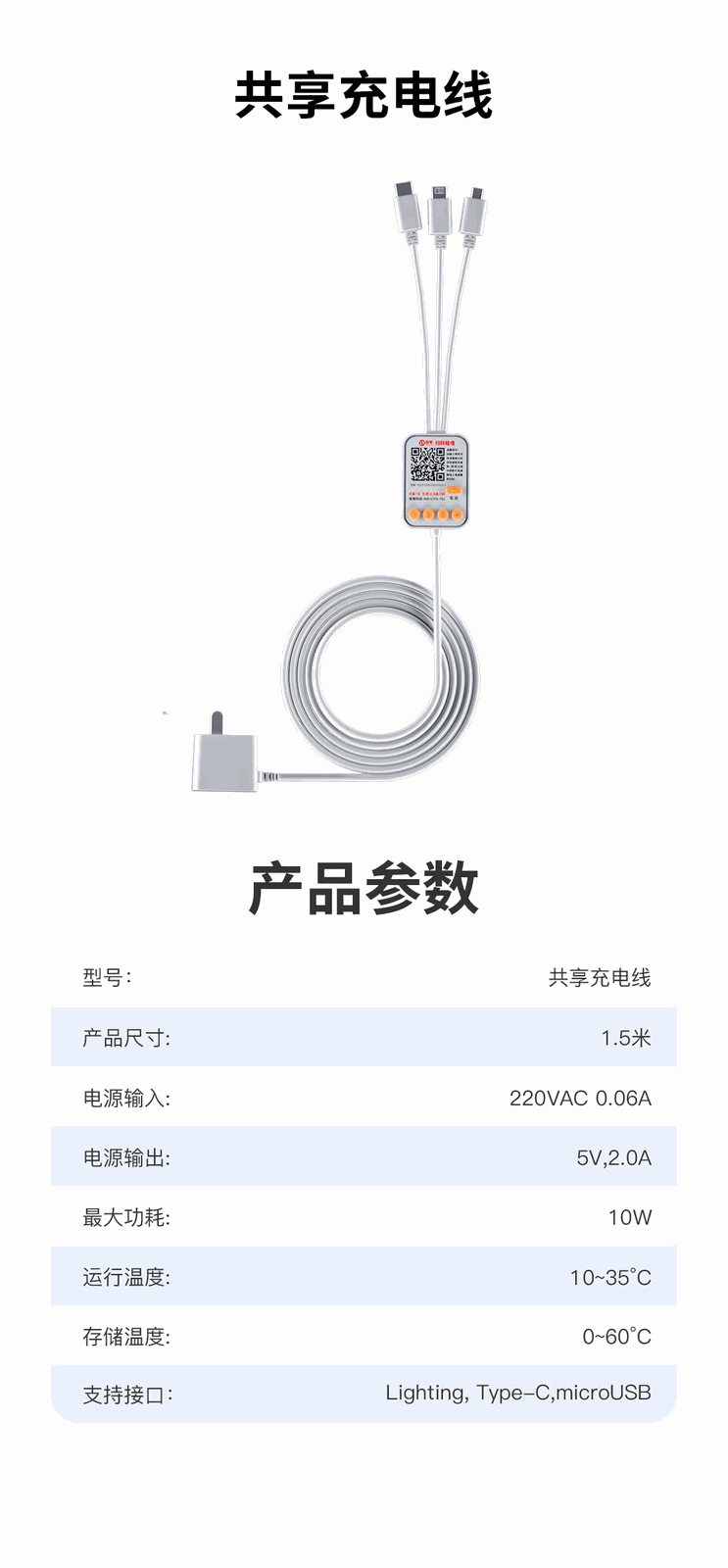 倍电共享充电线（酒店密码款）