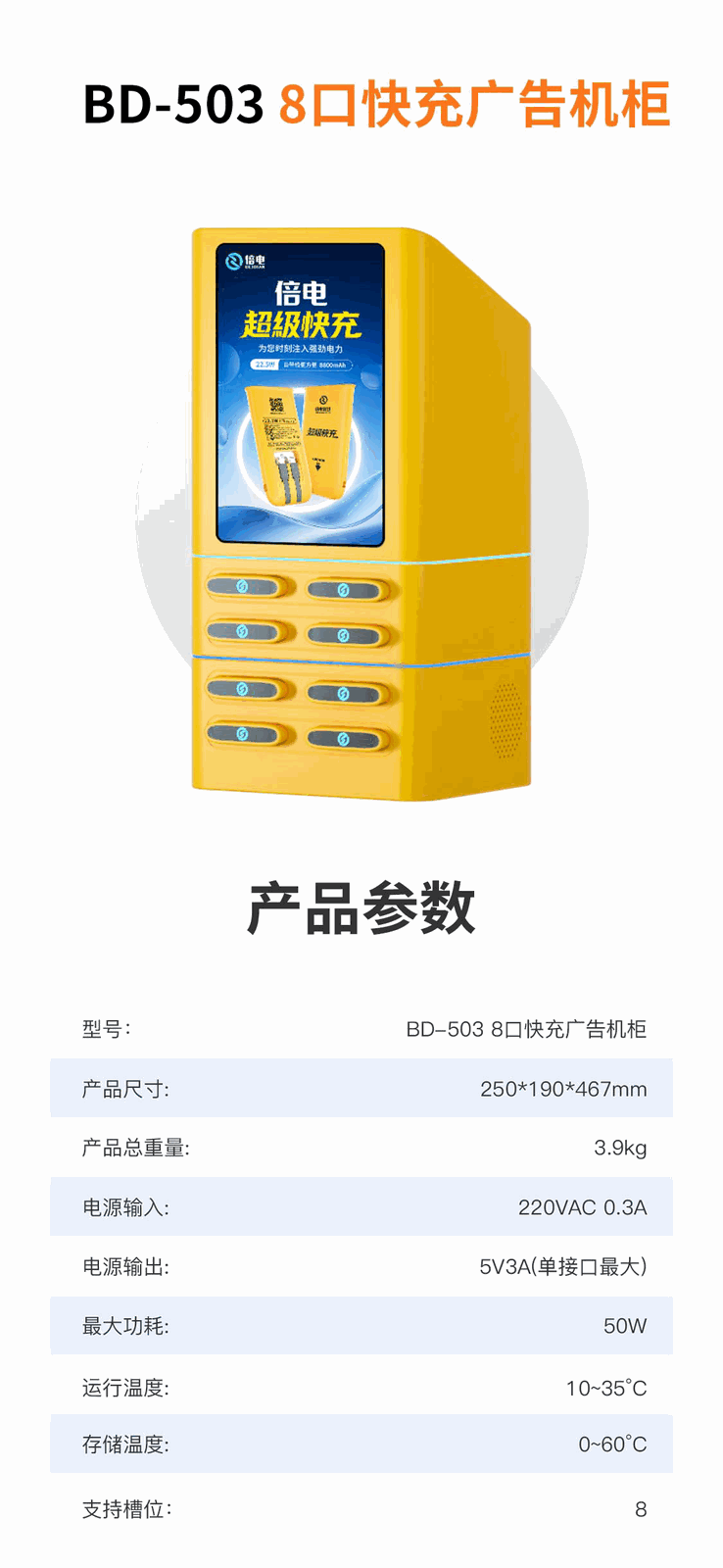 8口快充广告机柜