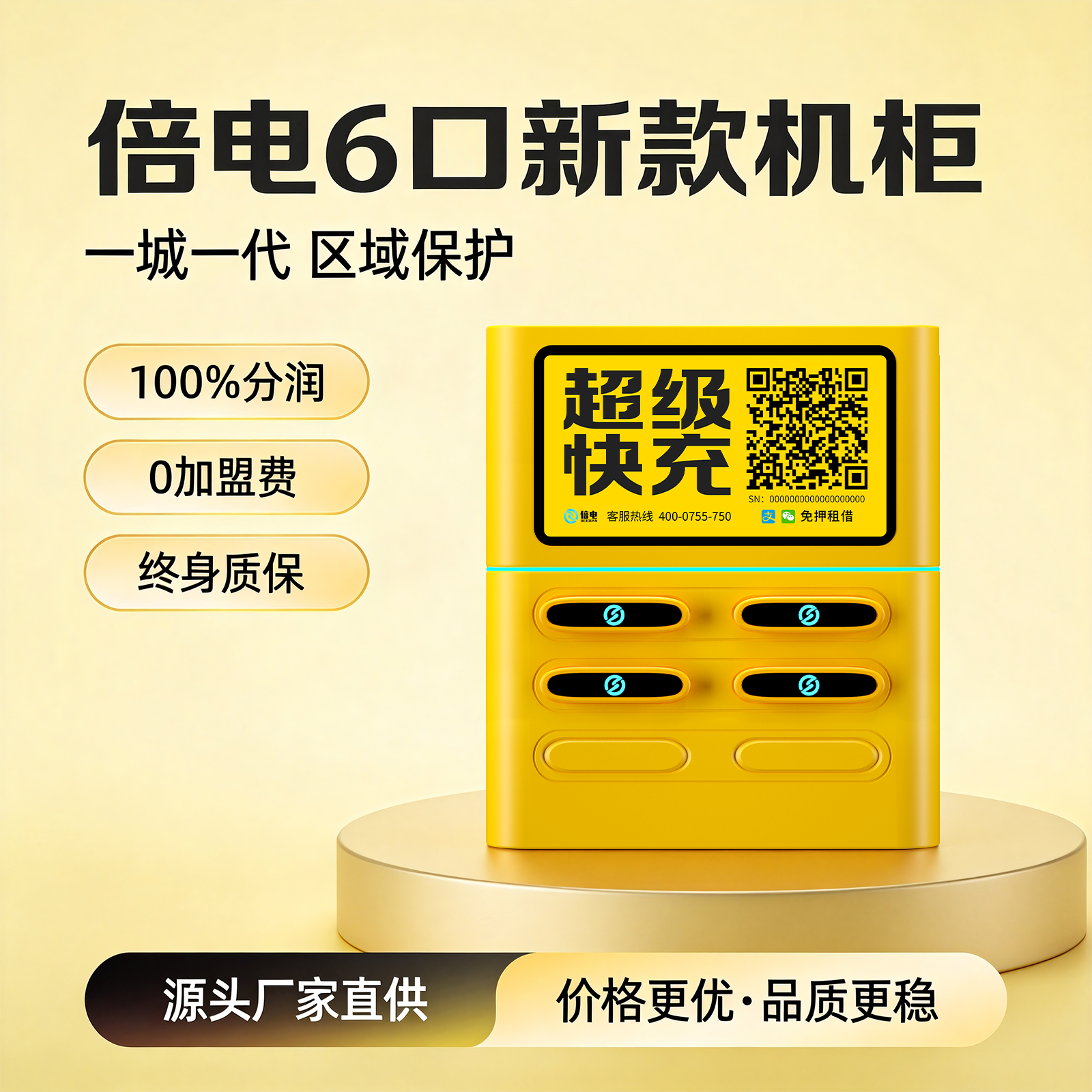 商业综合体茶饮小吃集合档口投放共享充电宝（多档口共用点位）