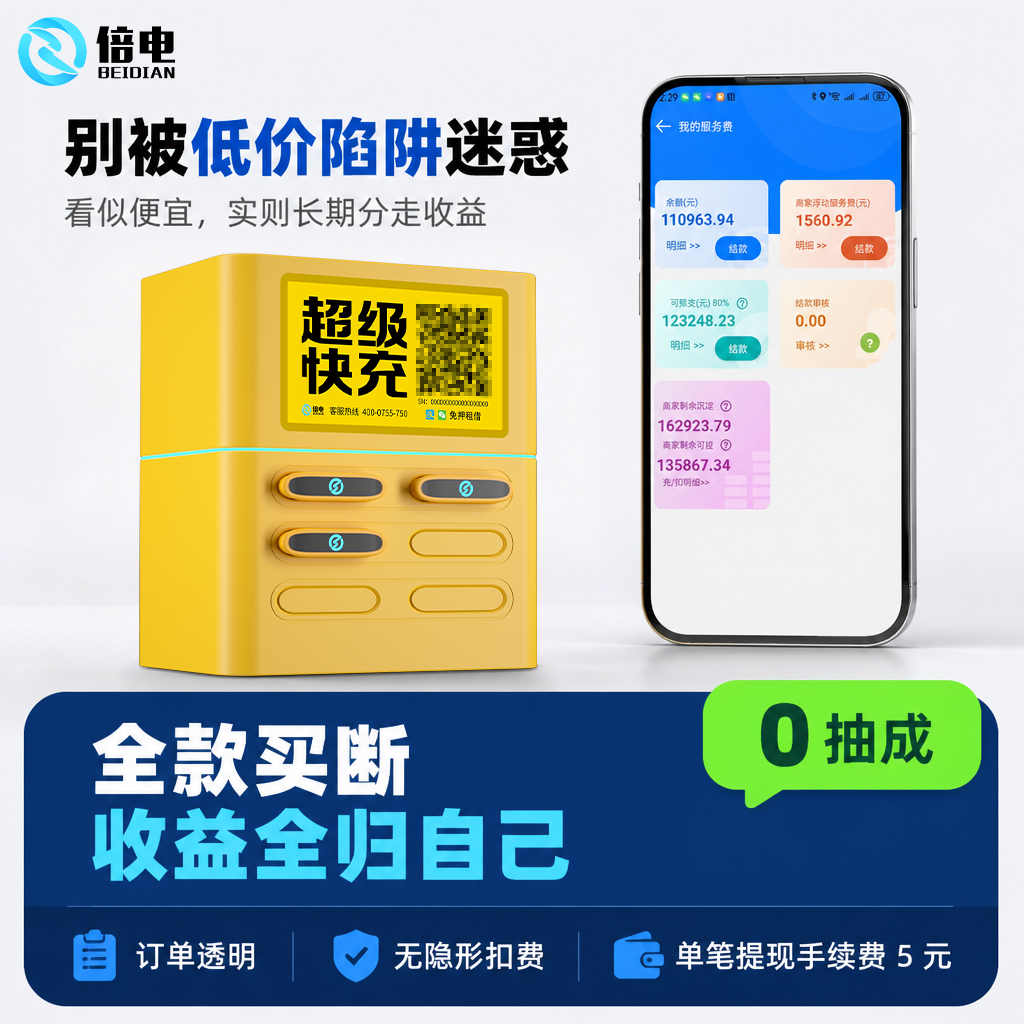2026年共享充电宝行业的四个新变化，代理商该关注什么