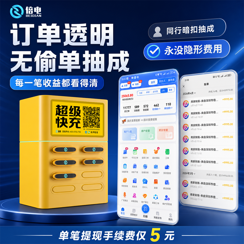 共享充电宝还值得做吗？先看懂这门生意的底层逻辑