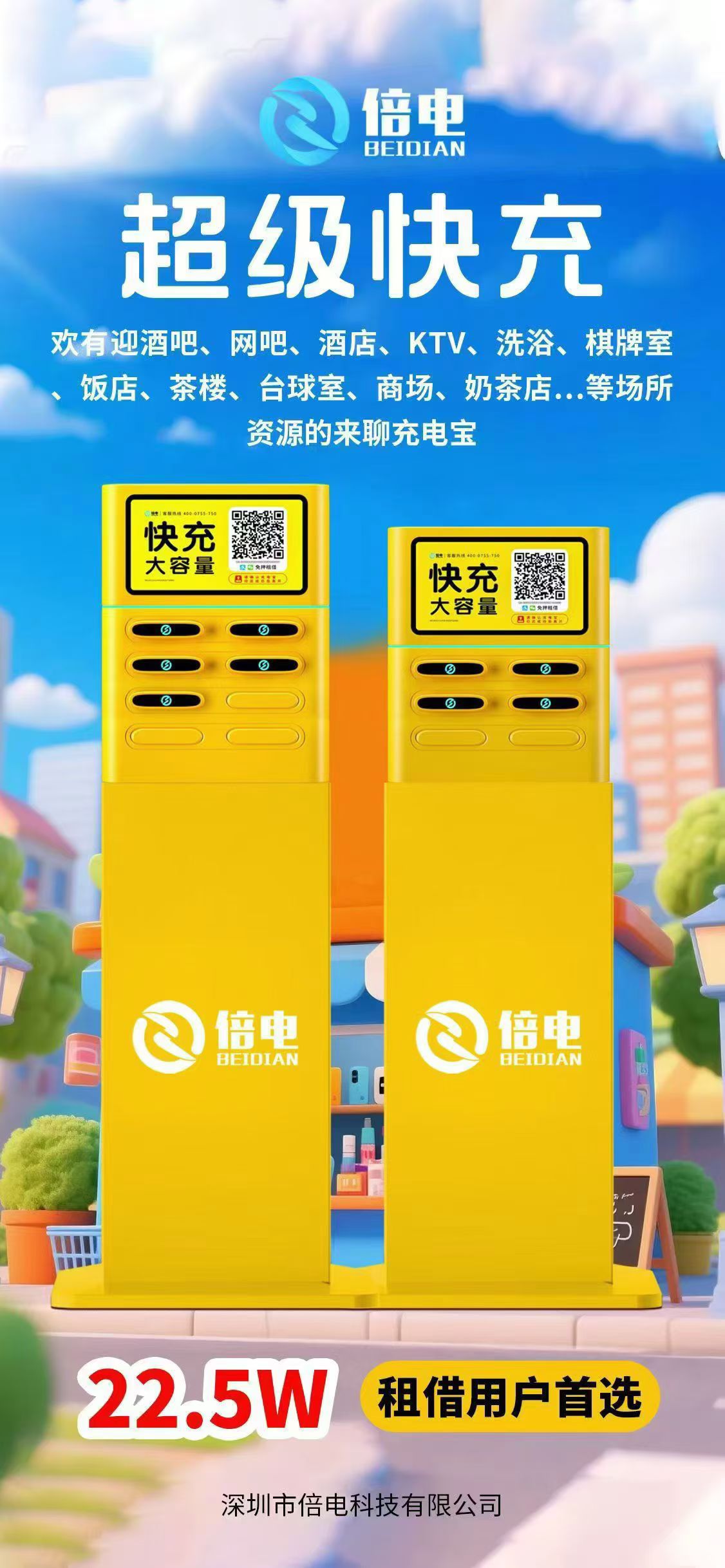 想做共享充电宝代理？高频问题一次说清