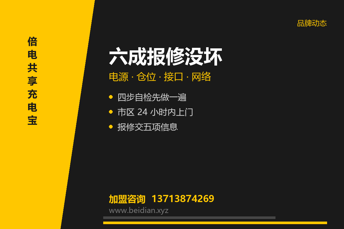 倍电设备故障自检与报修：4 步判断与时效