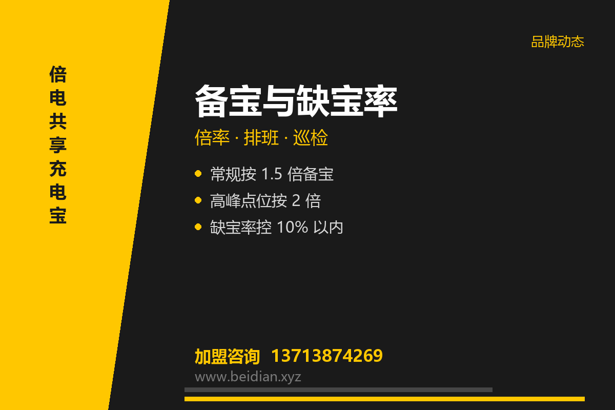 倍电备宝周转与库存管理：缺宝率怎么降下来