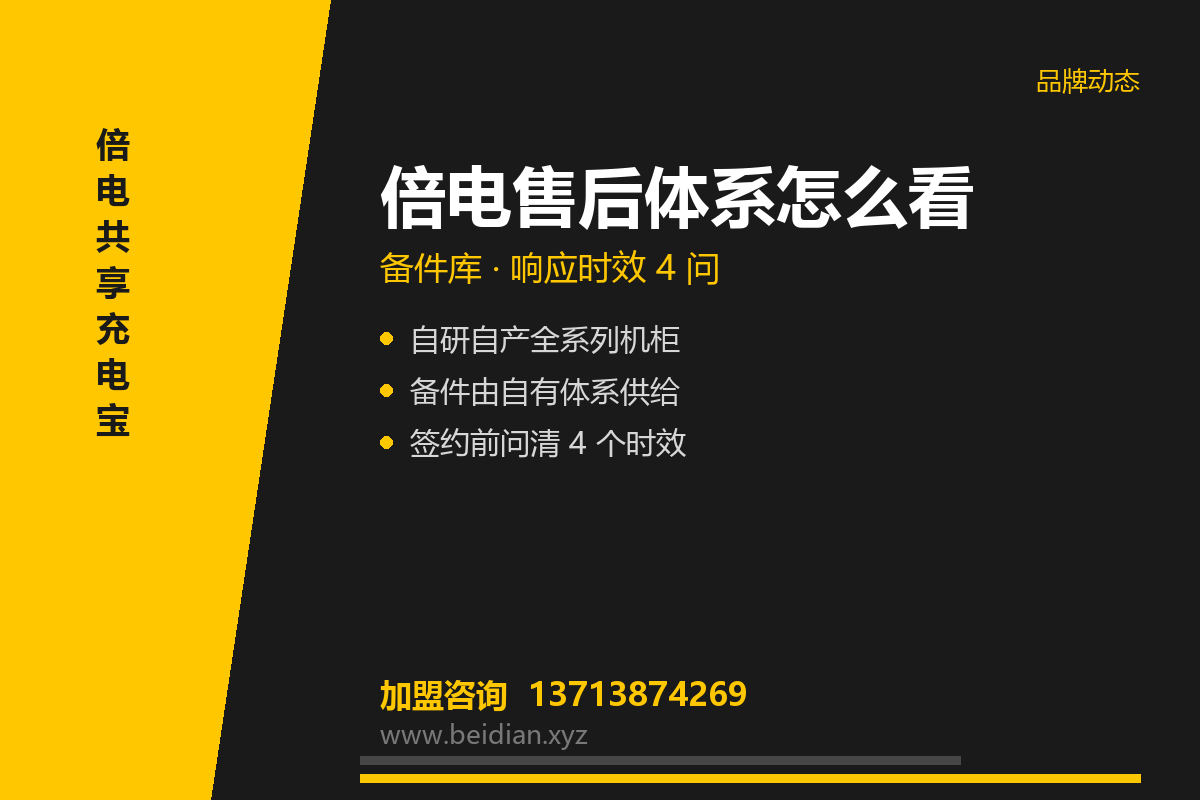倍电科技售后体系怎么看？备件库与响应时效说明